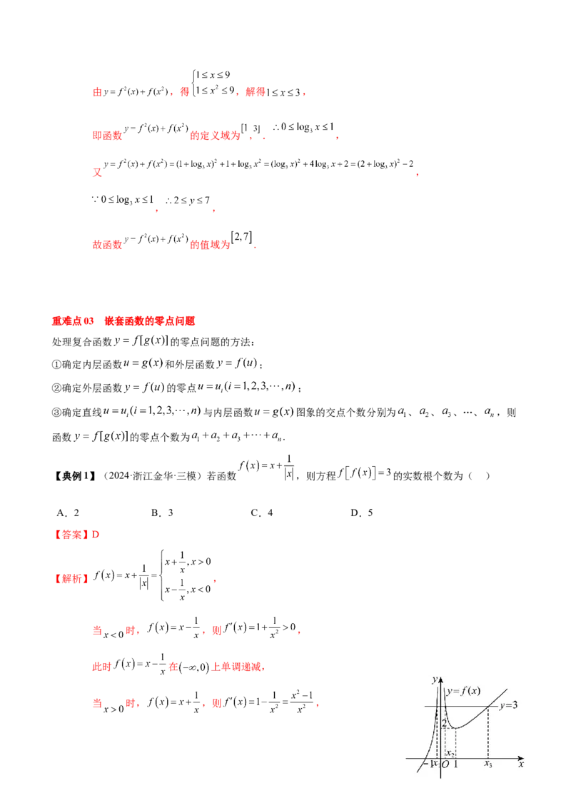 专题04指对幂函数及函数与方程（5知识点+4重难点+7技巧+4易错）（解析版）_02高考数学_新高考复习资料_2025年新高考复习_2025年高考数学一轮复习知识清单_知识必备&middot;夯基础