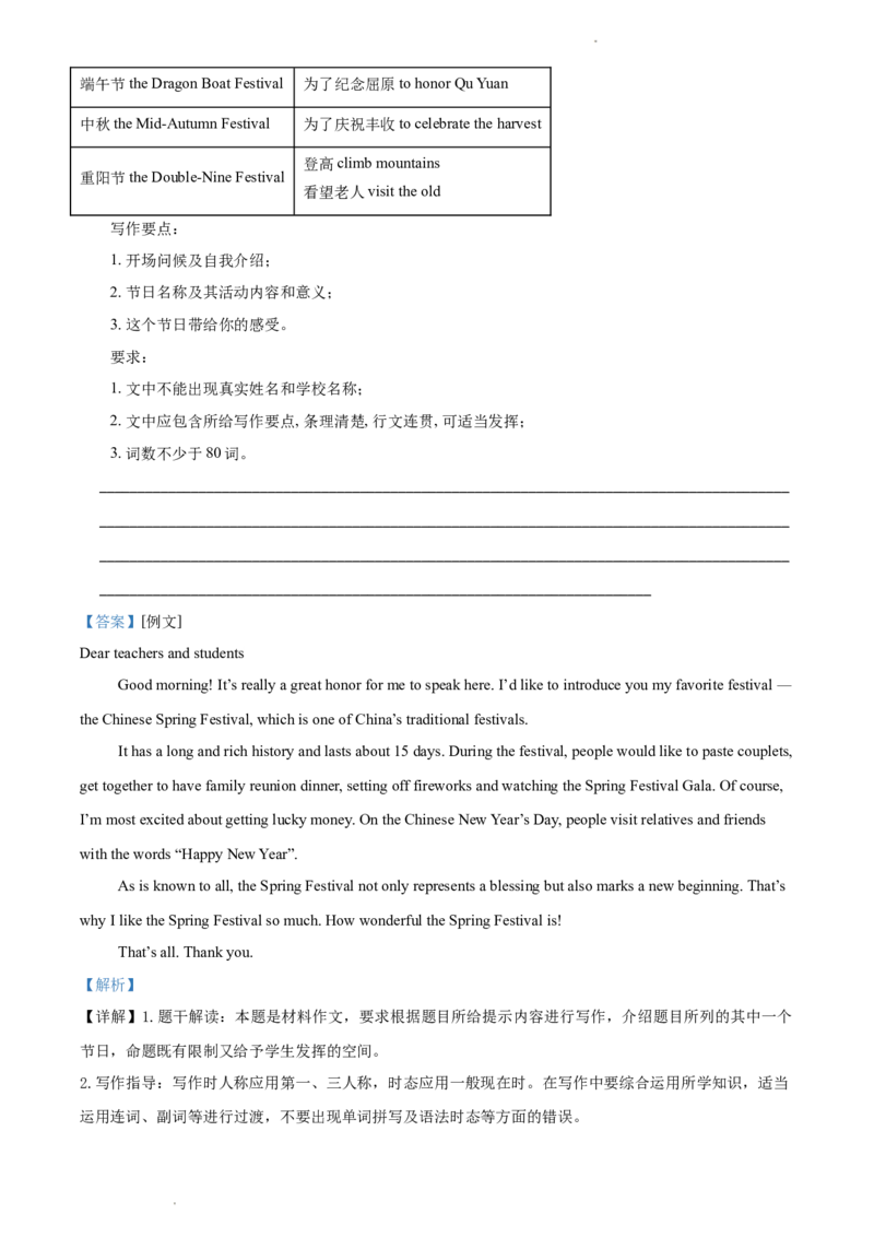 贵州省遵义市2021年中考英语试题（解析版）_贵州中考_3.贵州中考英语（2008-2025）_遵义英语15-24