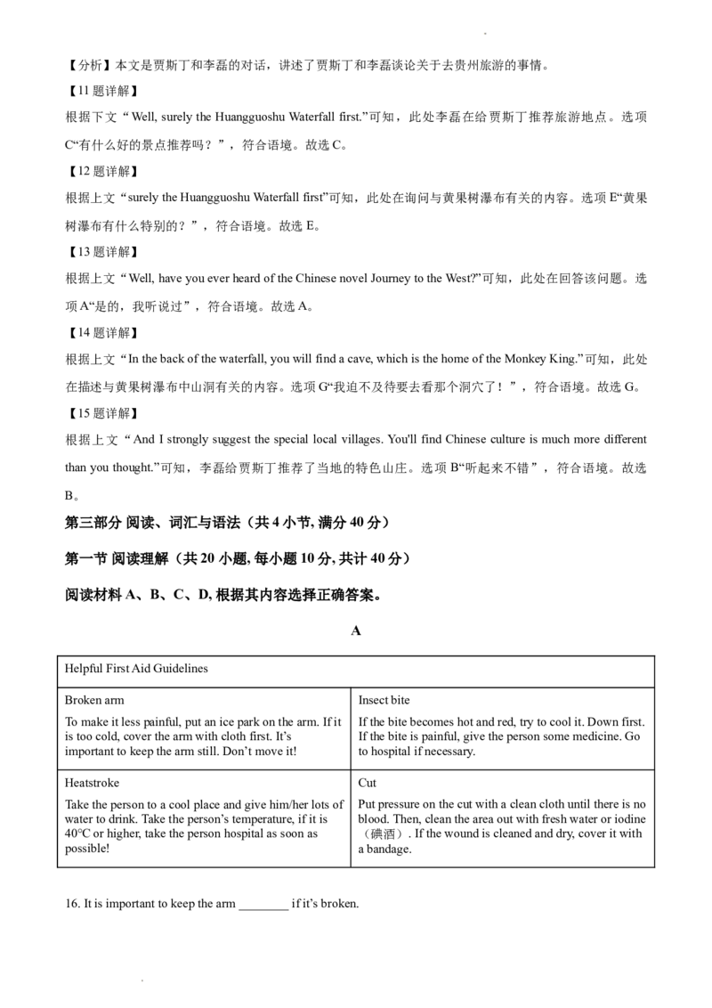 贵州省遵义市2021年中考英语试题（解析版）_贵州中考_3.贵州中考英语（2008-2025）_遵义英语15-24