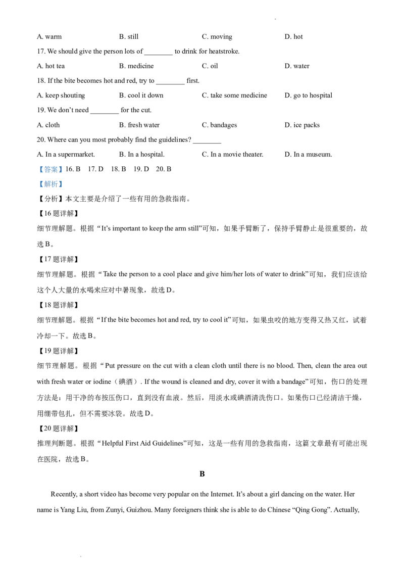 贵州省遵义市2021年中考英语试题（解析版）_贵州中考_3.贵州中考英语（2008-2025）_遵义英语15-24