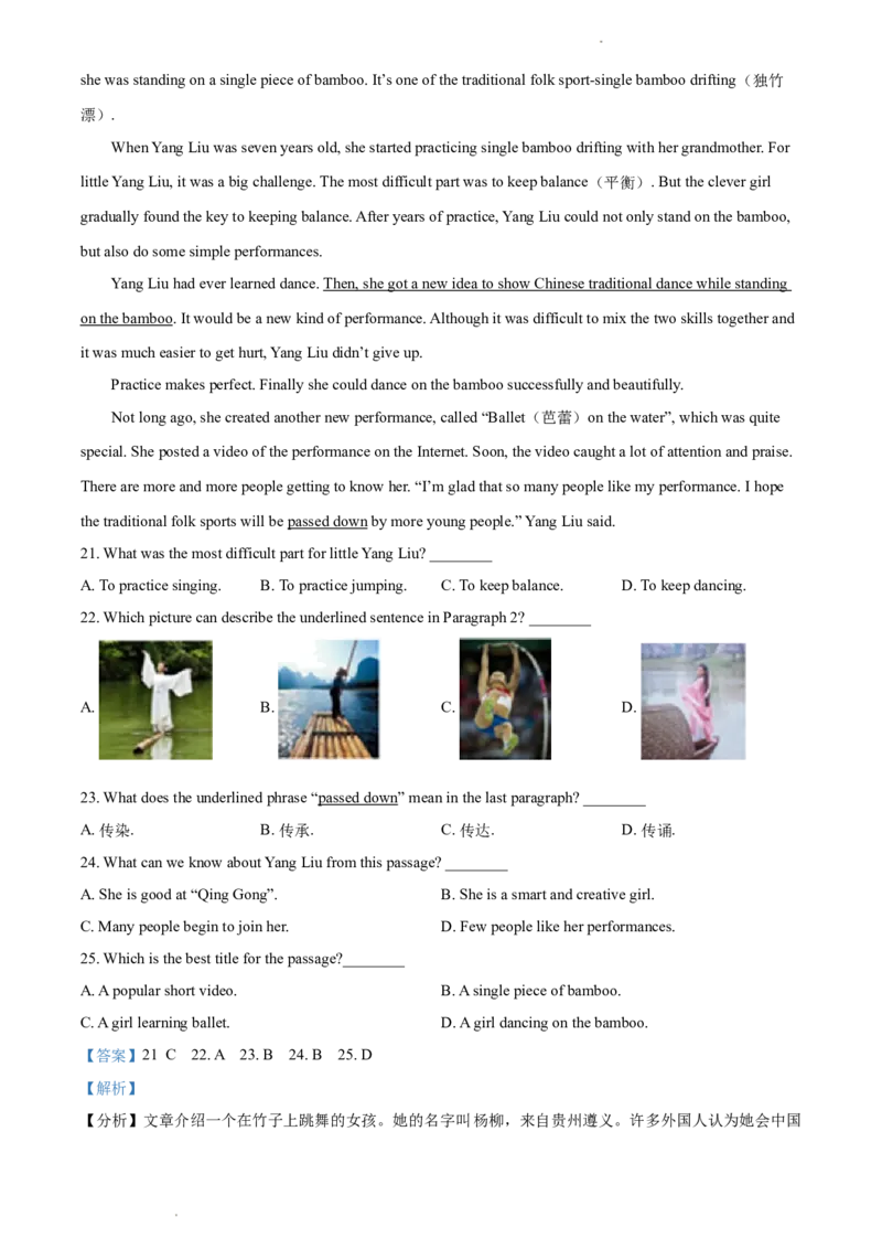 贵州省遵义市2021年中考英语试题（解析版）_贵州中考_3.贵州中考英语（2008-2025）_遵义英语15-24