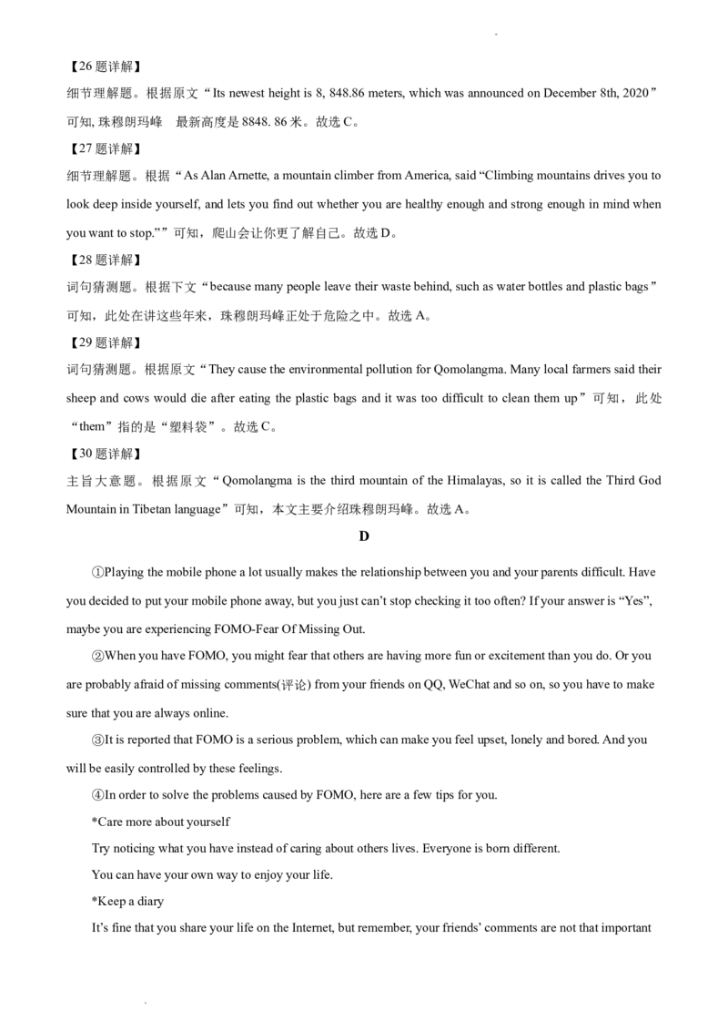 贵州省遵义市2021年中考英语试题（解析版）_贵州中考_3.贵州中考英语（2008-2025）_遵义英语15-24