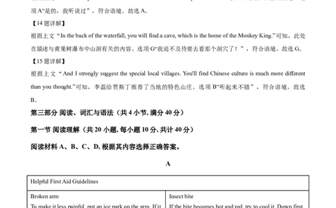 贵州省遵义市2021年中考英语试题（解析版）_贵州中考_3.贵州中考英语（2008-2025）_遵义英语15-24