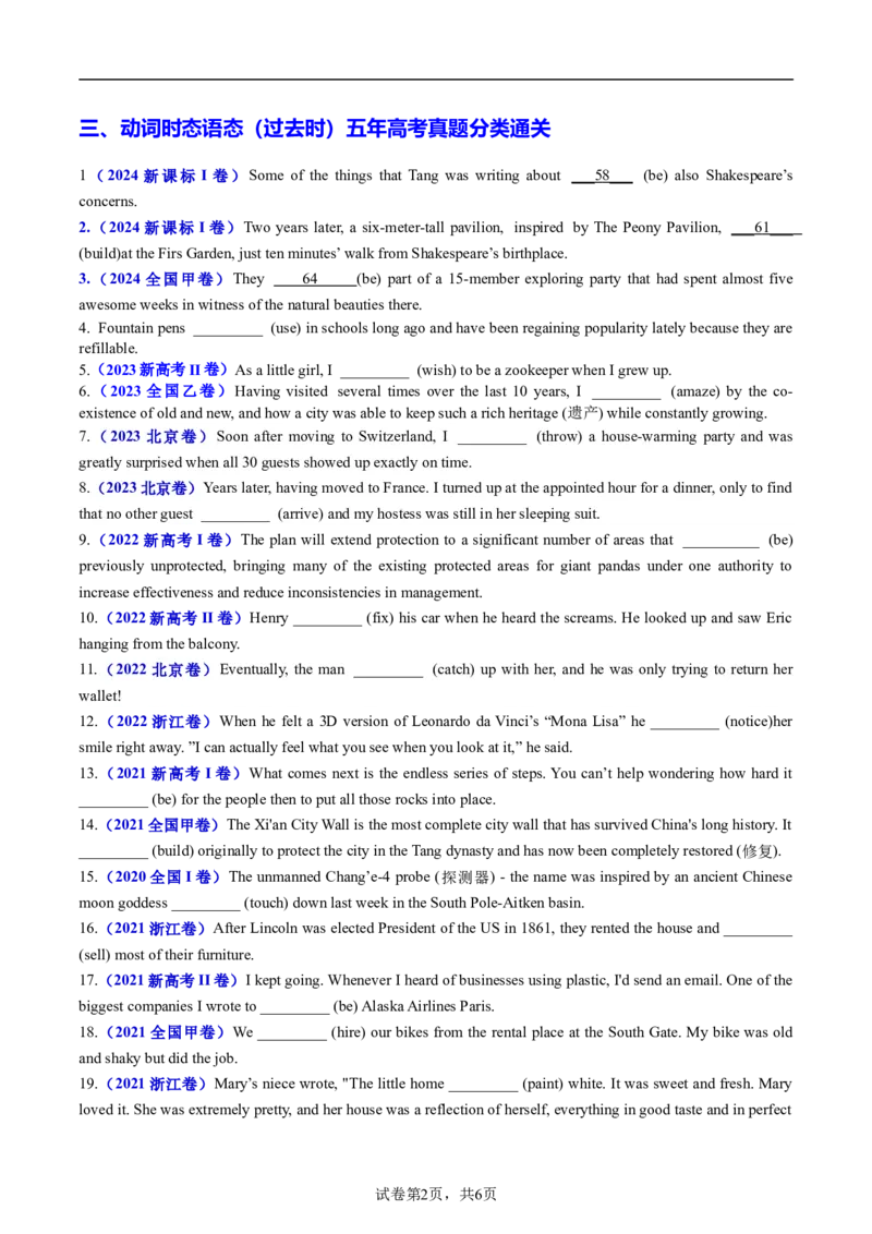 专题06动词时态语态（过去时）100题（练案）原卷版_03高考英语_新高考复习资料_2025年新高考复习_2025年高考英语一轮复习知识清单