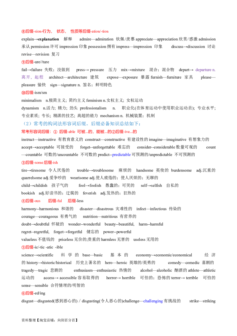 专题05构词法（讲义）（解析版）_03高考英语_新高考复习资料_2024年新高考资料_二轮复习资料_2024年高考英语二轮复习讲练测（新教材新高考）_第一部分语法知识_教师版（含答案解析）