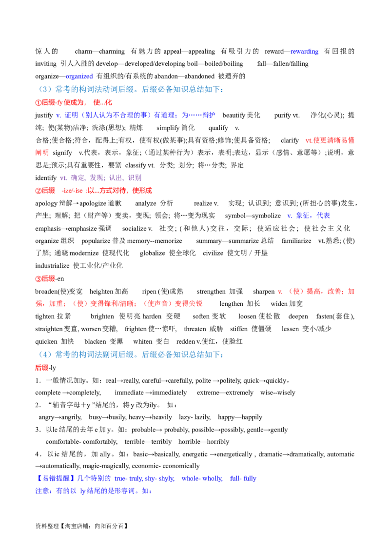 专题05构词法（讲义）（解析版）_03高考英语_新高考复习资料_2024年新高考资料_二轮复习资料_2024年高考英语二轮复习讲练测（新教材新高考）_第一部分语法知识_教师版（含答案解析）