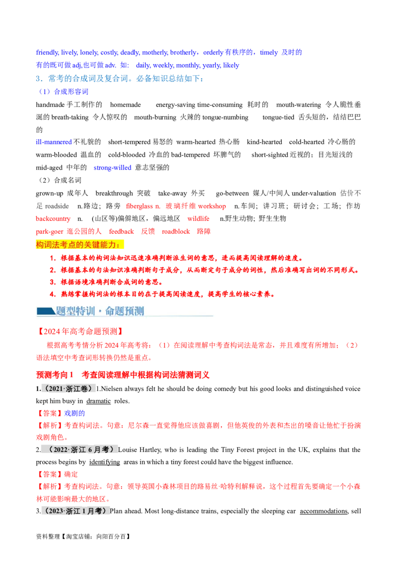 专题05构词法（讲义）（解析版）_03高考英语_新高考复习资料_2024年新高考资料_二轮复习资料_2024年高考英语二轮复习讲练测（新教材新高考）_第一部分语法知识_教师版（含答案解析）