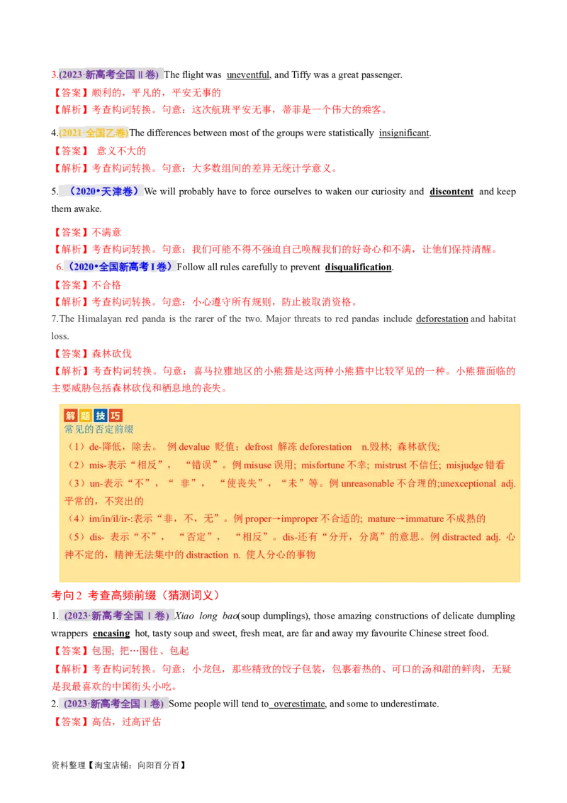 专题05构词法（讲义）（解析版）_03高考英语_新高考复习资料_2024年新高考资料_二轮复习资料_2024年高考英语二轮复习讲练测（新教材新高考）_第一部分语法知识_教师版（含答案解析）