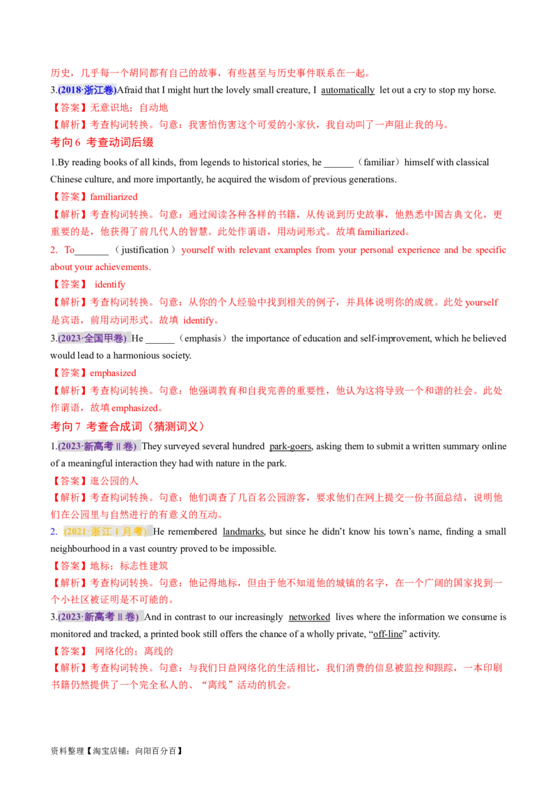 专题05构词法（讲义）（解析版）_03高考英语_新高考复习资料_2024年新高考资料_二轮复习资料_2024年高考英语二轮复习讲练测（新教材新高考）_第一部分语法知识_教师版（含答案解析）