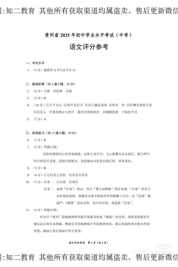 答案_贵州中考_六盘水_1.六盘水中考语文（2015-2025）_2025年贵州中考语文试卷