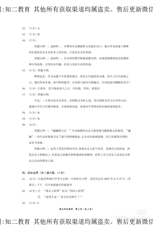 答案_贵州中考_六盘水_1.六盘水中考语文（2015-2025）_2025年贵州中考语文试卷