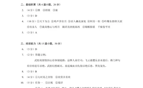 答案_贵州中考_六盘水_1.六盘水中考语文（2015-2025）_2025年贵州中考语文试卷