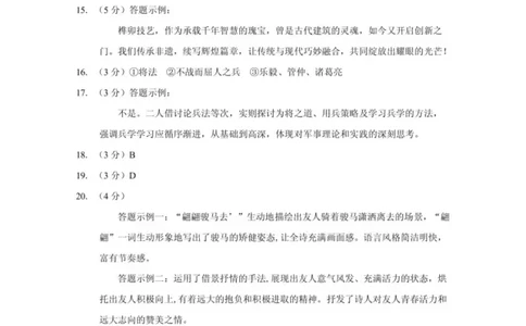 答案_贵州中考_六盘水_1.六盘水中考语文（2015-2025）_2025年贵州中考语文试卷