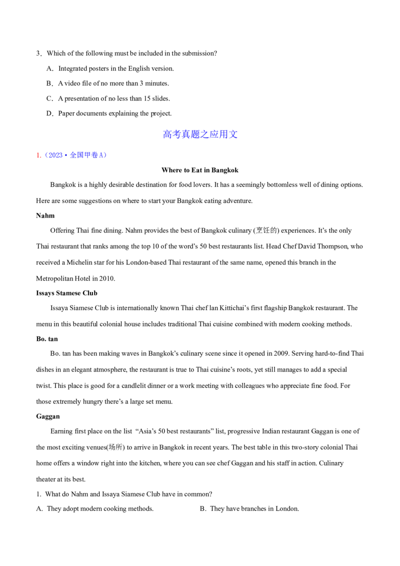 专题05阅读理解之应用文（练习）（原卷版）_03高考英语_新高考复习资料_2024年新高考资料_二轮复习资料_2024年高考英语二轮复习讲练测（新教材新高考）_第二部分阅读