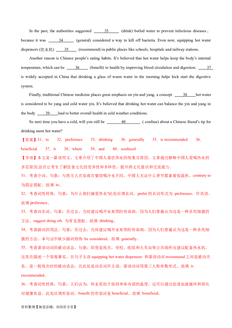 专题05形容词、副词的等级及利用构词法进行词类转换（分层练）（解析版）-高频考点解密2024年高考英语二轮复习高频考点追踪与预测（新高考专用）_03高考英语_新高考复习资料