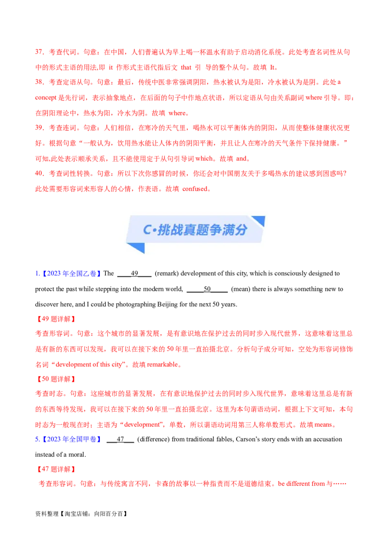 专题05形容词、副词的等级及利用构词法进行词类转换（分层练）（解析版）-高频考点解密2024年高考英语二轮复习高频考点追踪与预测（新高考专用）_03高考英语_新高考复习资料