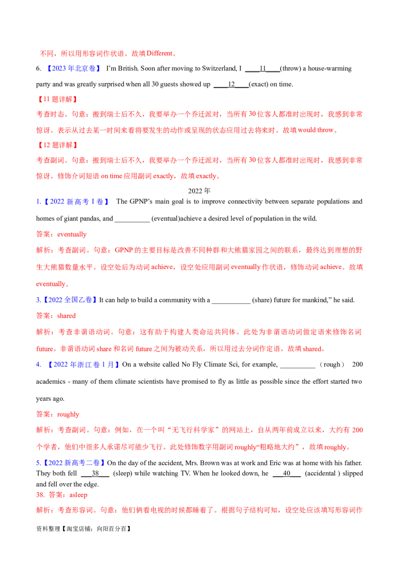 专题05形容词、副词的等级及利用构词法进行词类转换（分层练）（解析版）-高频考点解密2024年高考英语二轮复习高频考点追踪与预测（新高考专用）_03高考英语_新高考复习资料