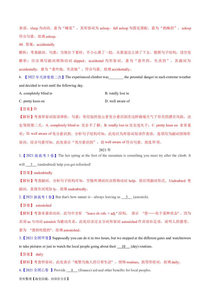 专题05形容词、副词的等级及利用构词法进行词类转换（分层练）（解析版）-高频考点解密2024年高考英语二轮复习高频考点追踪与预测（新高考专用）_03高考英语_新高考复习资料