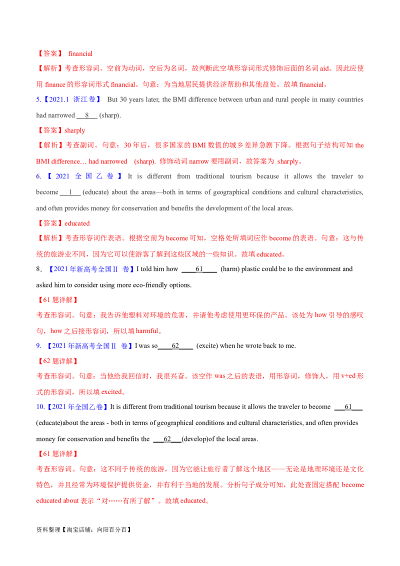专题05形容词、副词的等级及利用构词法进行词类转换（分层练）（解析版）-高频考点解密2024年高考英语二轮复习高频考点追踪与预测（新高考专用）_03高考英语_新高考复习资料