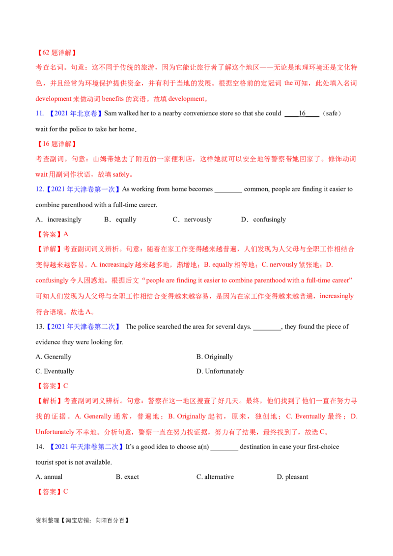 专题05形容词、副词的等级及利用构词法进行词类转换（分层练）（解析版）-高频考点解密2024年高考英语二轮复习高频考点追踪与预测（新高考专用）_03高考英语_新高考复习资料