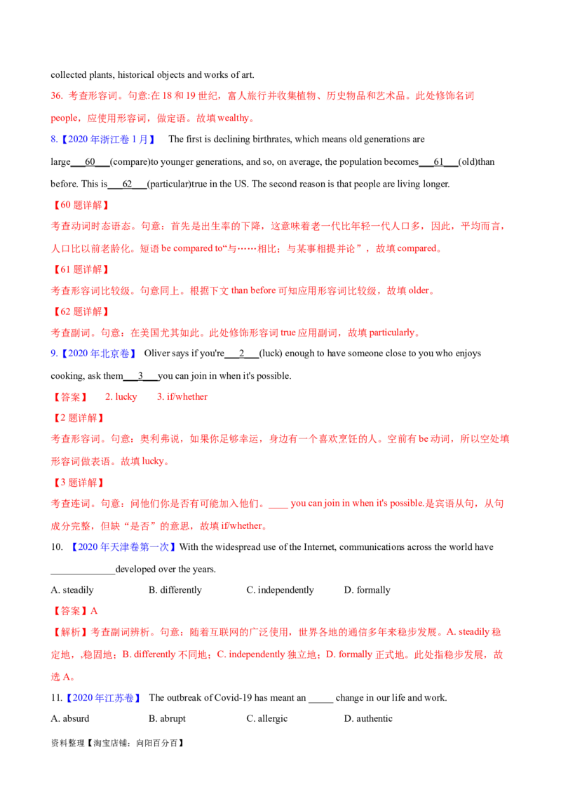 专题05形容词、副词的等级及利用构词法进行词类转换（分层练）（解析版）-高频考点解密2024年高考英语二轮复习高频考点追踪与预测（新高考专用）_03高考英语_新高考复习资料