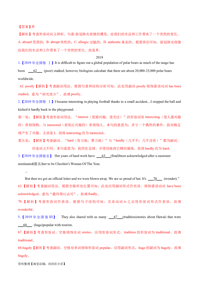 专题05形容词、副词的等级及利用构词法进行词类转换（分层练）（解析版）-高频考点解密2024年高考英语二轮复习高频考点追踪与预测（新高考专用）_03高考英语_新高考复习资料