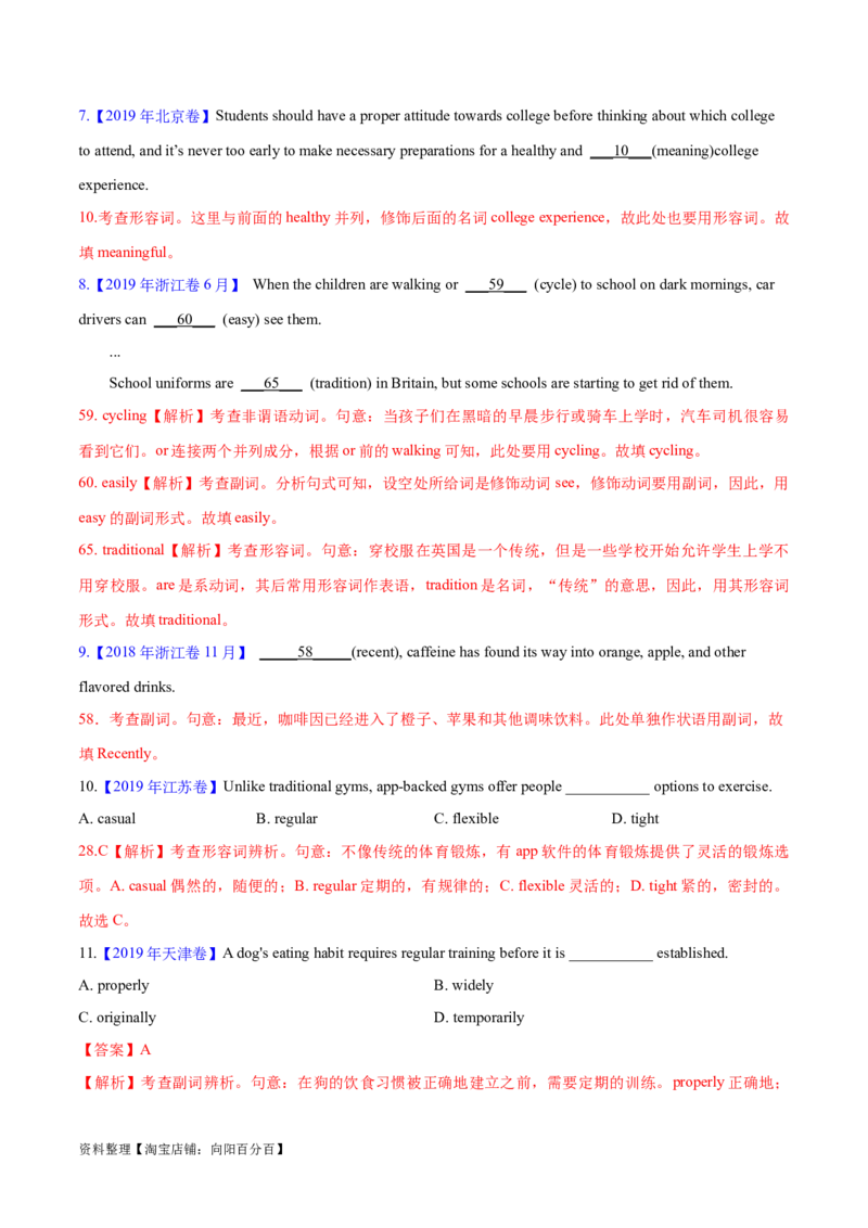 专题05形容词、副词的等级及利用构词法进行词类转换（分层练）（解析版）-高频考点解密2024年高考英语二轮复习高频考点追踪与预测（新高考专用）_03高考英语_新高考复习资料