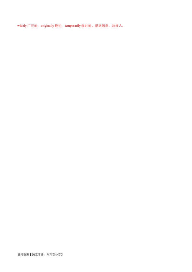 专题05形容词、副词的等级及利用构词法进行词类转换（分层练）（解析版）-高频考点解密2024年高考英语二轮复习高频考点追踪与预测（新高考专用）_03高考英语_新高考复习资料