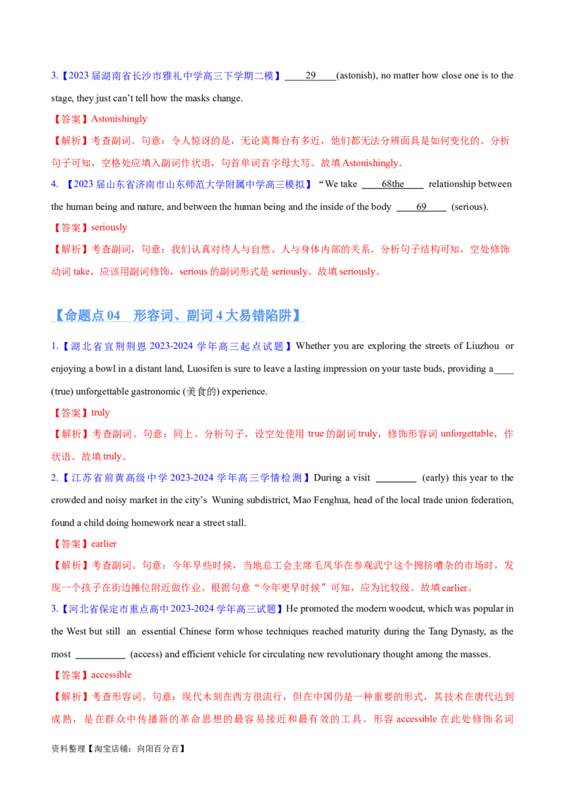专题05形容词、副词的等级及利用构词法进行词类转换（分层练）（解析版）-高频考点解密2024年高考英语二轮复习高频考点追踪与预测（新高考专用）_03高考英语_新高考复习资料