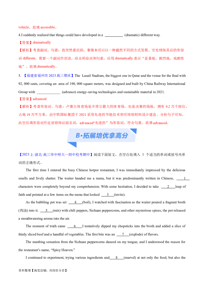 专题05形容词、副词的等级及利用构词法进行词类转换（分层练）（解析版）-高频考点解密2024年高考英语二轮复习高频考点追踪与预测（新高考专用）_03高考英语_新高考复习资料