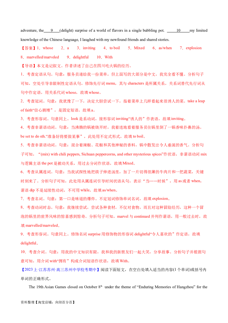 专题05形容词、副词的等级及利用构词法进行词类转换（分层练）（解析版）-高频考点解密2024年高考英语二轮复习高频考点追踪与预测（新高考专用）_03高考英语_新高考复习资料