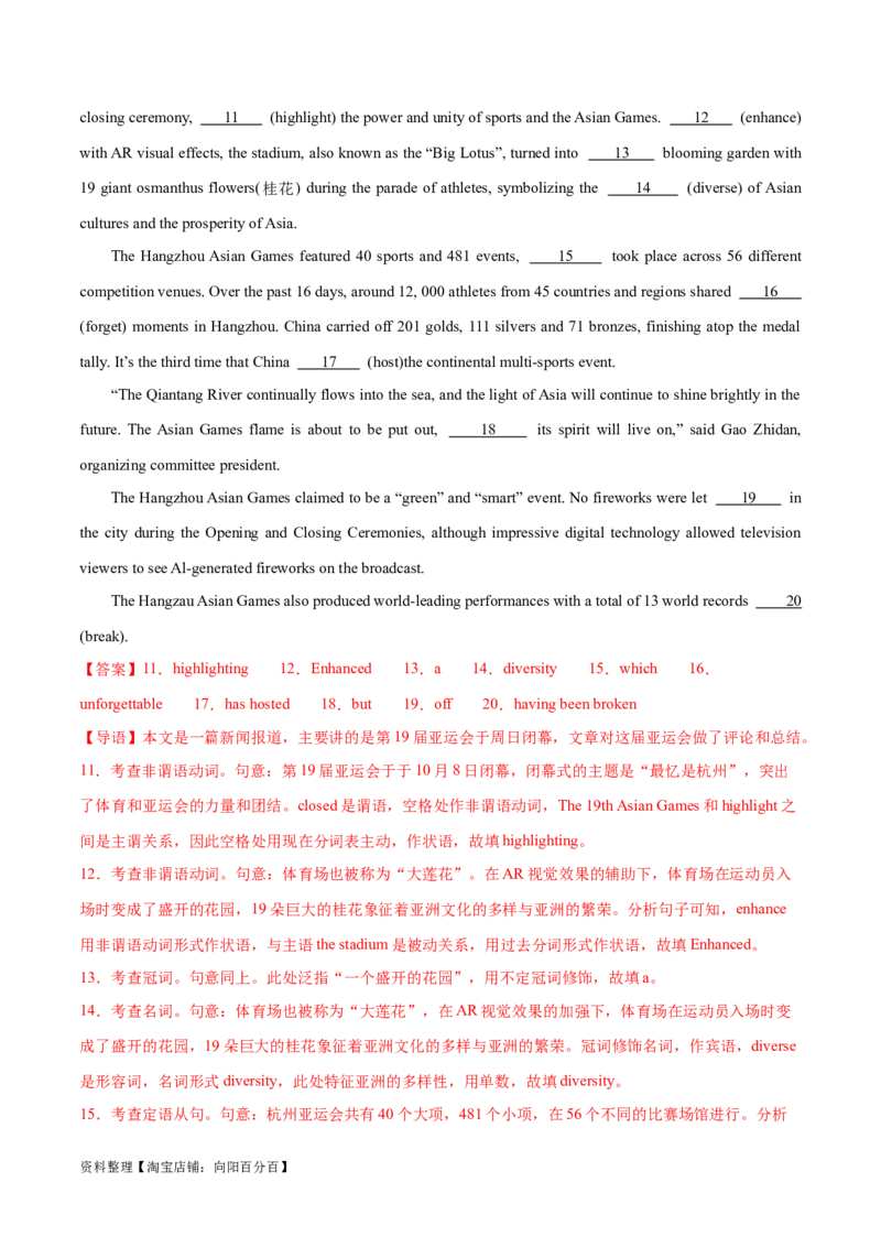 专题05形容词、副词的等级及利用构词法进行词类转换（分层练）（解析版）-高频考点解密2024年高考英语二轮复习高频考点追踪与预测（新高考专用）_03高考英语_新高考复习资料