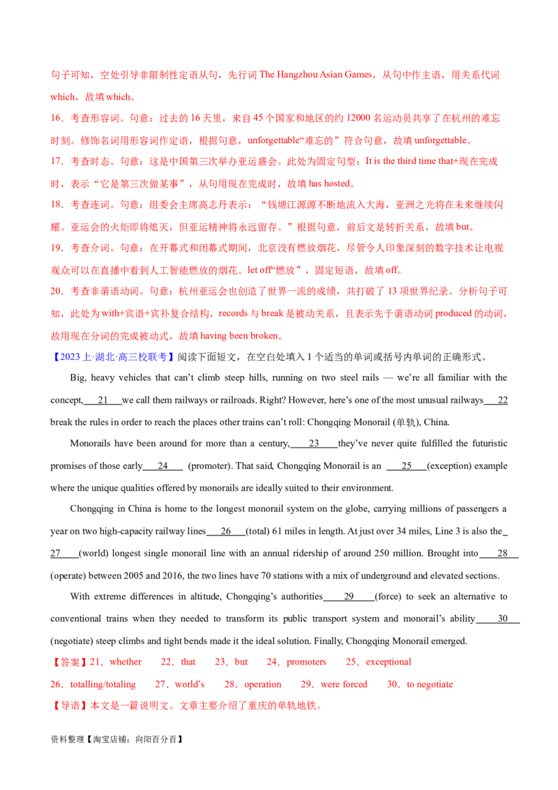 专题05形容词、副词的等级及利用构词法进行词类转换（分层练）（解析版）-高频考点解密2024年高考英语二轮复习高频考点追踪与预测（新高考专用）_03高考英语_新高考复习资料