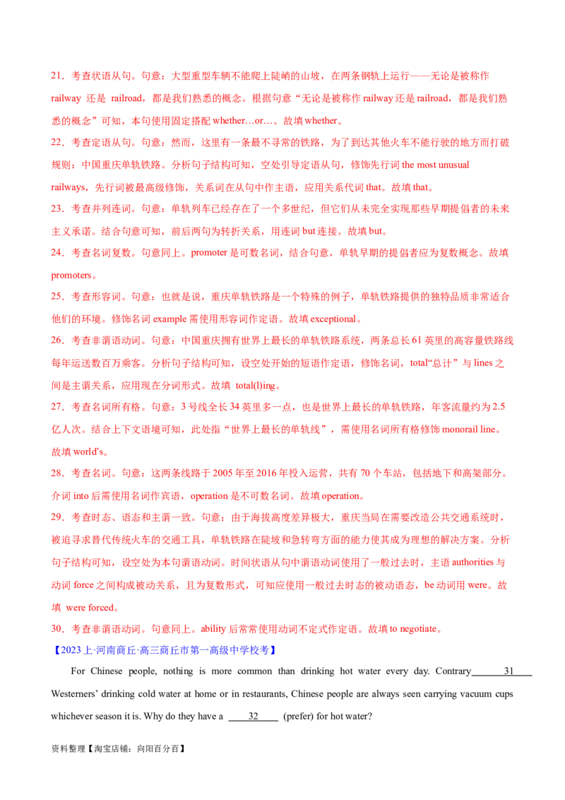 专题05形容词、副词的等级及利用构词法进行词类转换（分层练）（解析版）-高频考点解密2024年高考英语二轮复习高频考点追踪与预测（新高考专用）_03高考英语_新高考复习资料