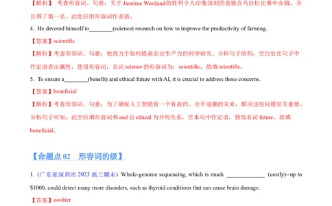 专题05形容词、副词的等级及利用构词法进行词类转换（分层练）（解析版）-高频考点解密2024年高考英语二轮复习高频考点追踪与预测（新高考专用）_03高考英语_新高考复习资料