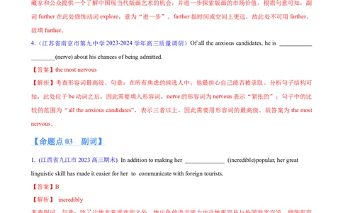 专题05形容词、副词的等级及利用构词法进行词类转换（分层练）（解析版）-高频考点解密2024年高考英语二轮复习高频考点追踪与预测（新高考专用）_03高考英语_新高考复习资料