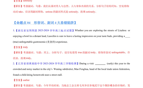 专题05形容词、副词的等级及利用构词法进行词类转换（分层练）（解析版）-高频考点解密2024年高考英语二轮复习高频考点追踪与预测（新高考专用）_03高考英语_新高考复习资料