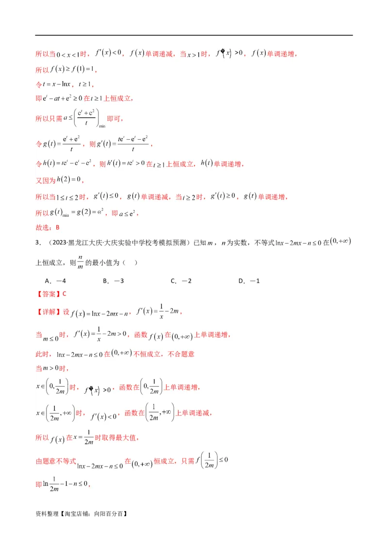 专题05利用导函数研究恒成立问题(典型题型归类训练)(解析版）_02高考数学_新高考复习资料_2024年新高考资料_专项复习资料_一元函数的导数及其应用_教师版（含答案解析）