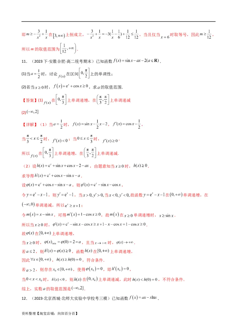 专题05利用导函数研究恒成立问题(典型题型归类训练)(解析版）_02高考数学_新高考复习资料_2024年新高考资料_专项复习资料_一元函数的导数及其应用_教师版（含答案解析）