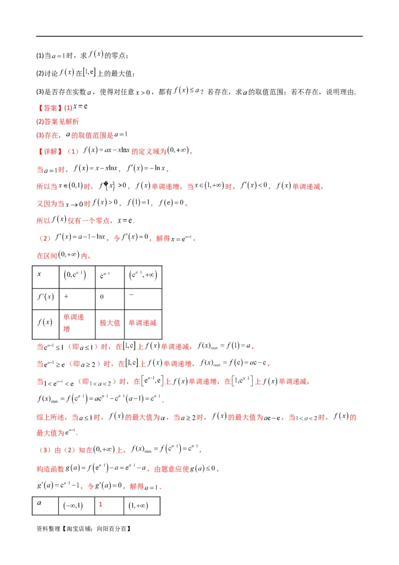 专题05利用导函数研究恒成立问题(典型题型归类训练)(解析版）_02高考数学_新高考复习资料_2024年新高考资料_专项复习资料_一元函数的导数及其应用_教师版（含答案解析）
