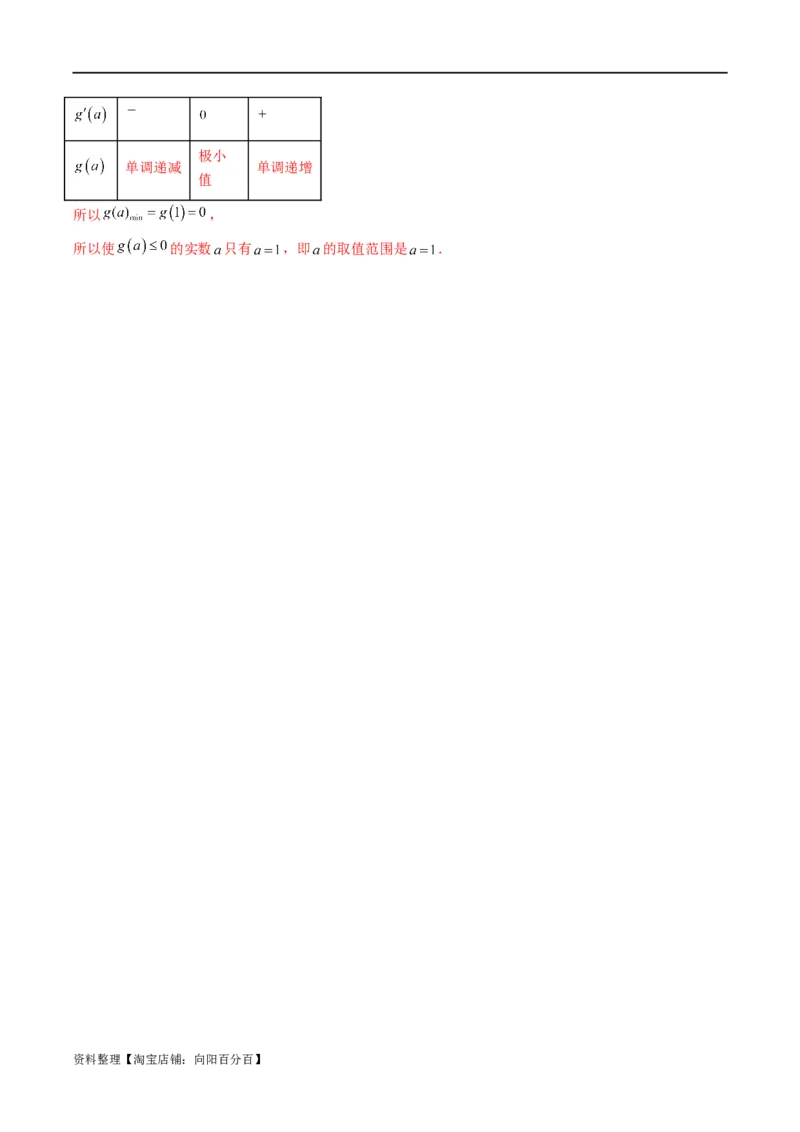专题05利用导函数研究恒成立问题(典型题型归类训练)(解析版）_02高考数学_新高考复习资料_2024年新高考资料_专项复习资料_一元函数的导数及其应用_教师版（含答案解析）
