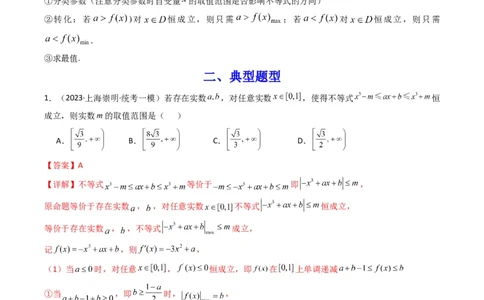 专题05利用导函数研究恒成立问题(典型题型归类训练)(解析版）_02高考数学_新高考复习资料_2024年新高考资料_专项复习资料_一元函数的导数及其应用_教师版（含答案解析）