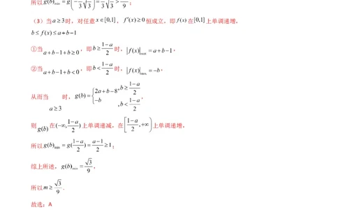 专题05利用导函数研究恒成立问题(典型题型归类训练)(解析版）_02高考数学_新高考复习资料_2024年新高考资料_专项复习资料_一元函数的导数及其应用_教师版（含答案解析）
