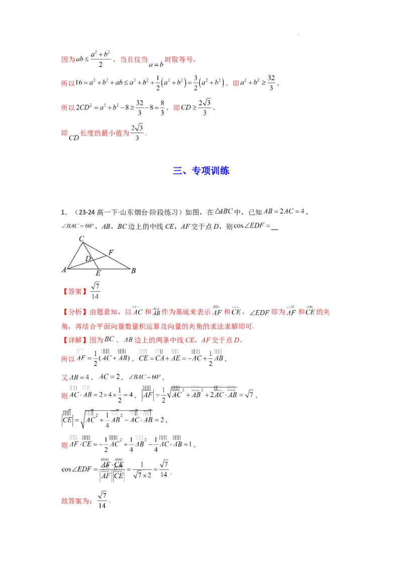 专题04解三角形（中线问题）(典型题型归类训练)(解析版）_02高考数学_2025年新高考资料_二轮复习_解题思路训练2025年高考数学复习解答题提优秘籍（新高考专用）