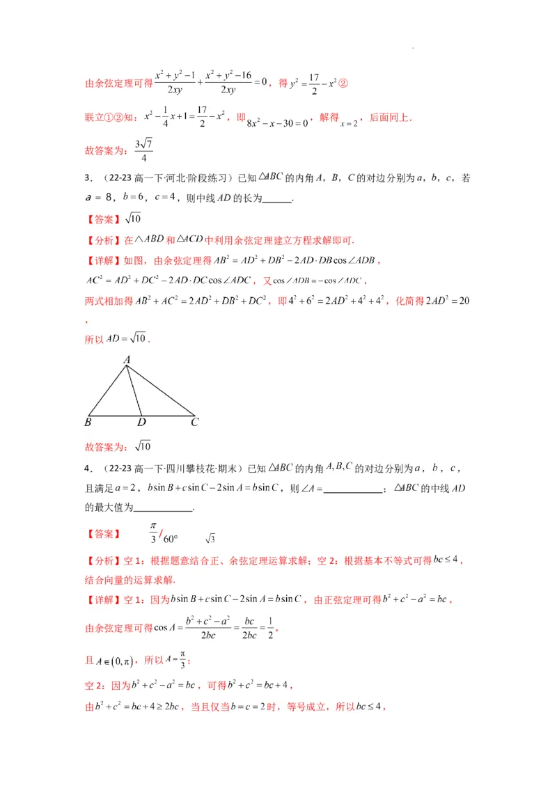专题04解三角形（中线问题）(典型题型归类训练)(解析版）_02高考数学_2025年新高考资料_二轮复习_解题思路训练2025年高考数学复习解答题提优秘籍（新高考专用）