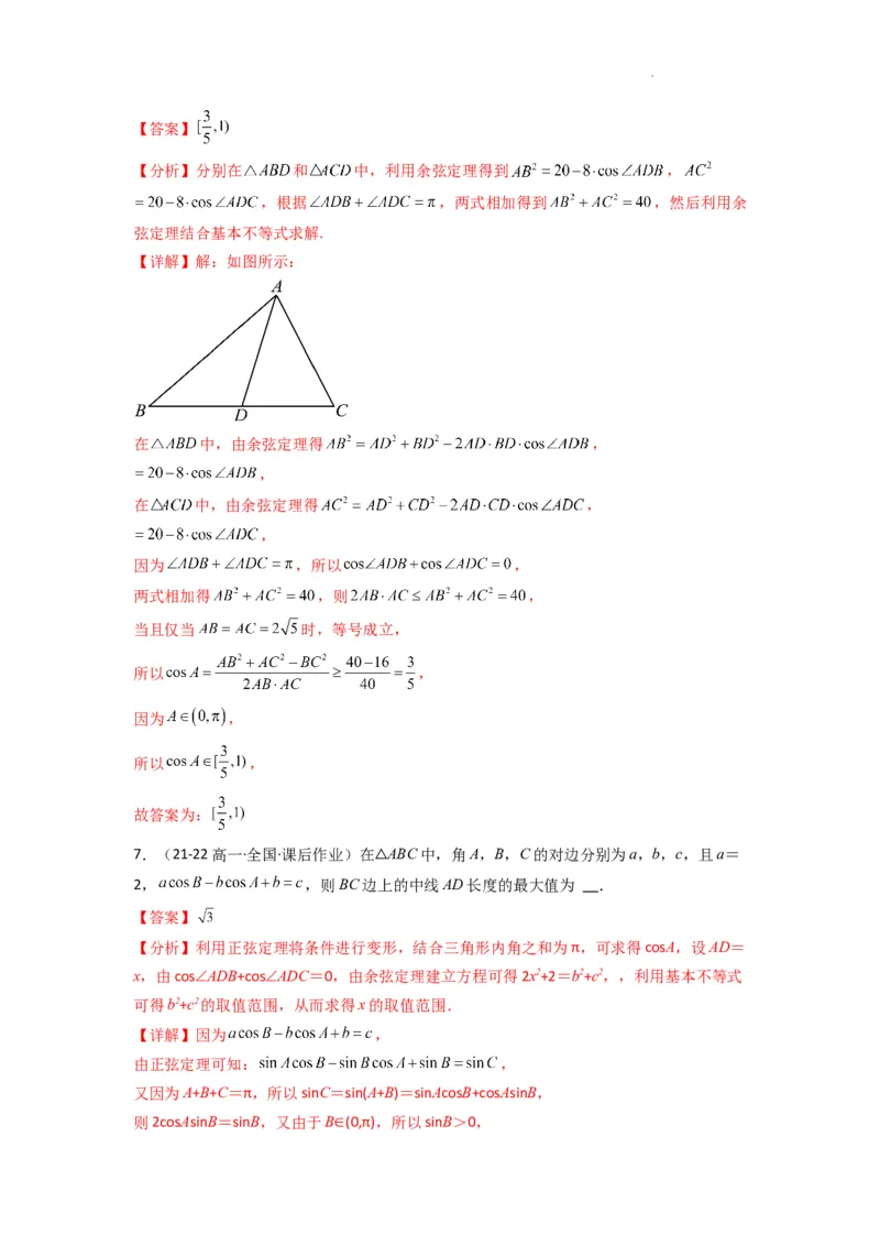 专题04解三角形（中线问题）(典型题型归类训练)(解析版）_02高考数学_2025年新高考资料_二轮复习_解题思路训练2025年高考数学复习解答题提优秘籍（新高考专用）