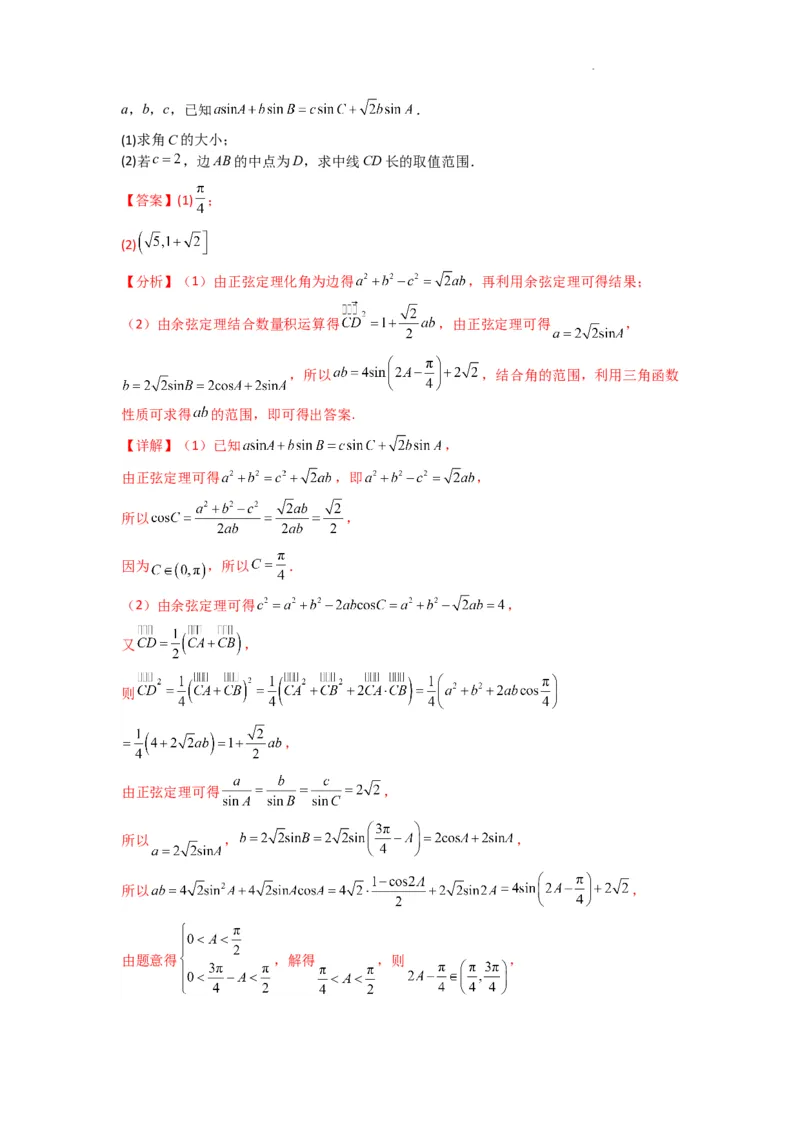 专题04解三角形（中线问题）(典型题型归类训练)(解析版）_02高考数学_2025年新高考资料_二轮复习_解题思路训练2025年高考数学复习解答题提优秘籍（新高考专用）