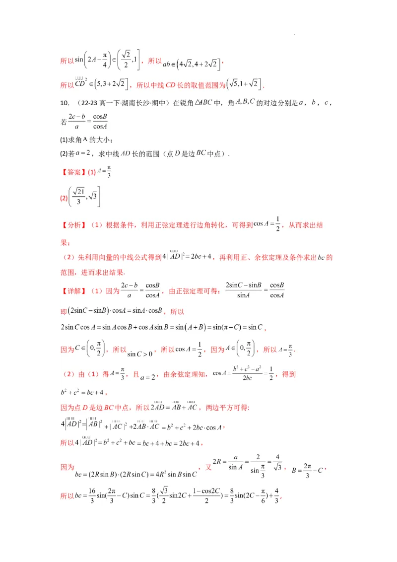 专题04解三角形（中线问题）(典型题型归类训练)(解析版）_02高考数学_2025年新高考资料_二轮复习_解题思路训练2025年高考数学复习解答题提优秘籍（新高考专用）