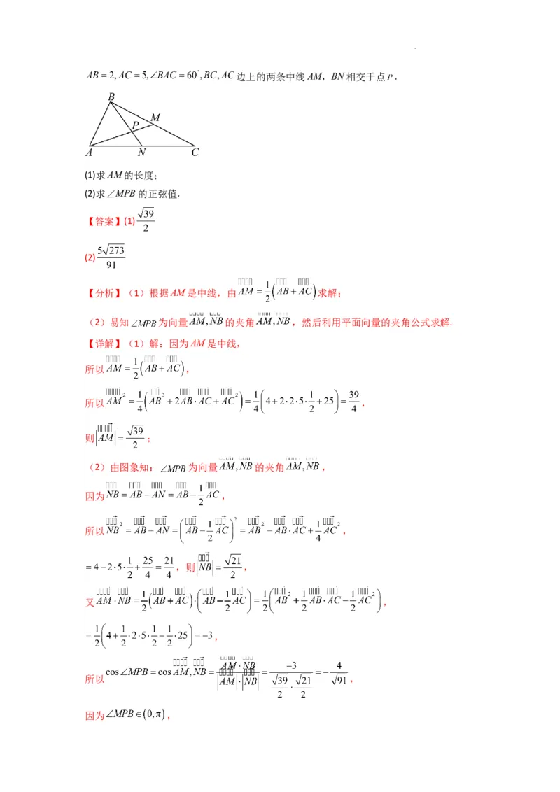 专题04解三角形（中线问题）(典型题型归类训练)(解析版）_02高考数学_2025年新高考资料_二轮复习_解题思路训练2025年高考数学复习解答题提优秘籍（新高考专用）