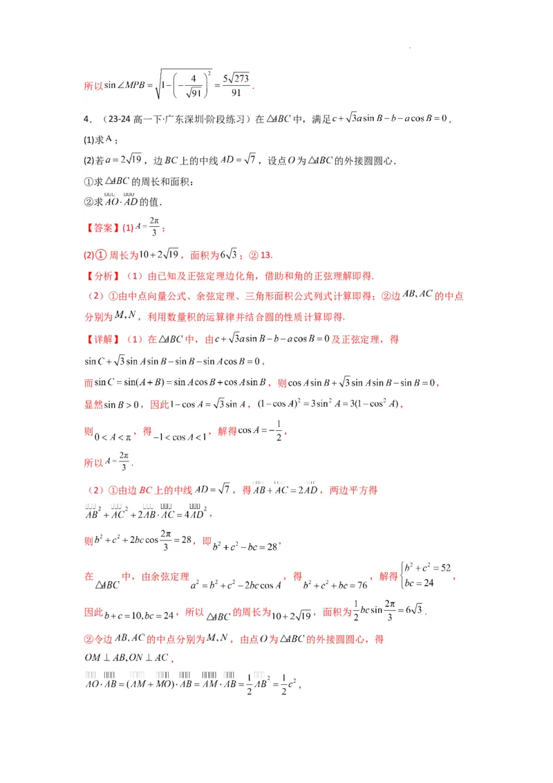 专题04解三角形（中线问题）(典型题型归类训练)(解析版）_02高考数学_2025年新高考资料_二轮复习_解题思路训练2025年高考数学复习解答题提优秘籍（新高考专用）